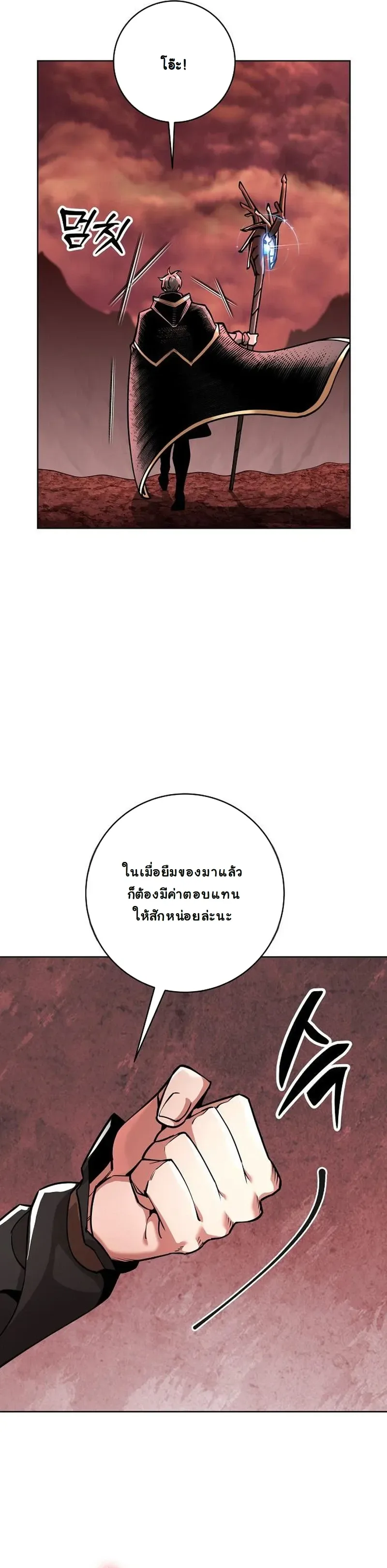 The Ruined World Was Mistaken for a Game ตอนที่ 8 หน้า 17