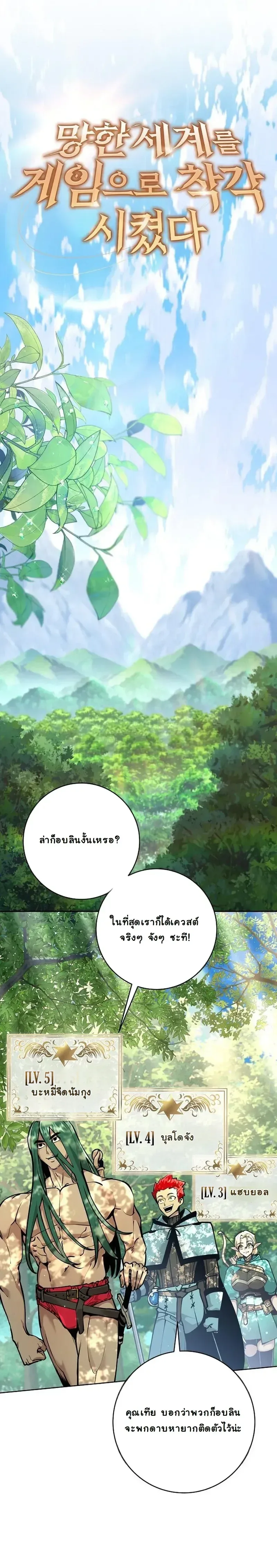 The Ruined World Was Mistaken for a Game ตอนที่ 8 หน้า 20