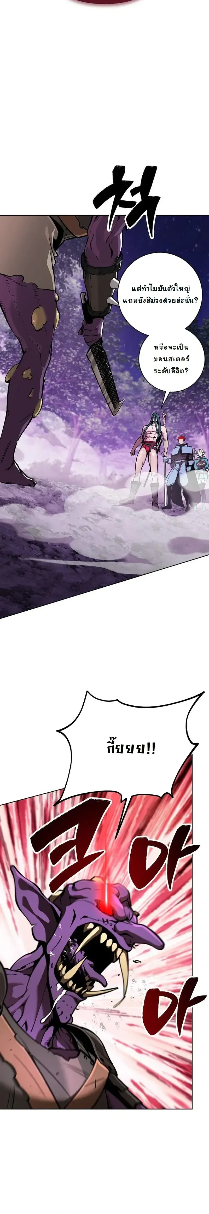 The Ruined World Was Mistaken for a Game ตอนที่ 8 หน้า 23