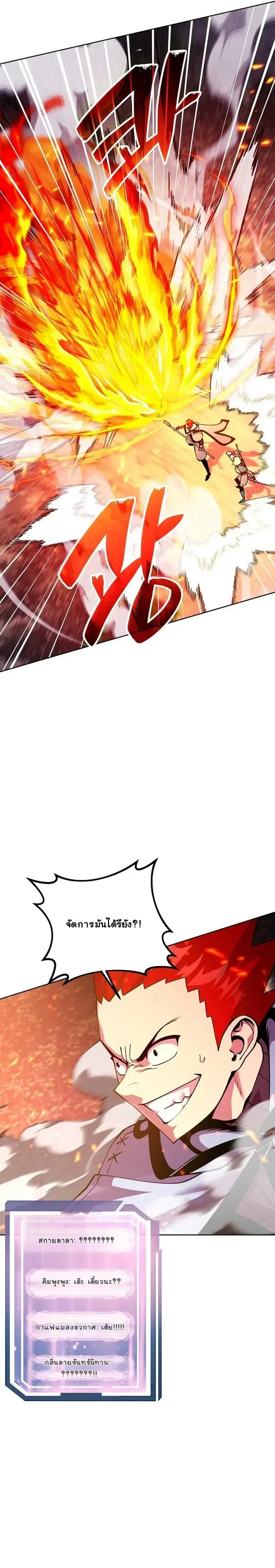 The Ruined World Was Mistaken for a Game ตอนที่ 8 หน้า 27