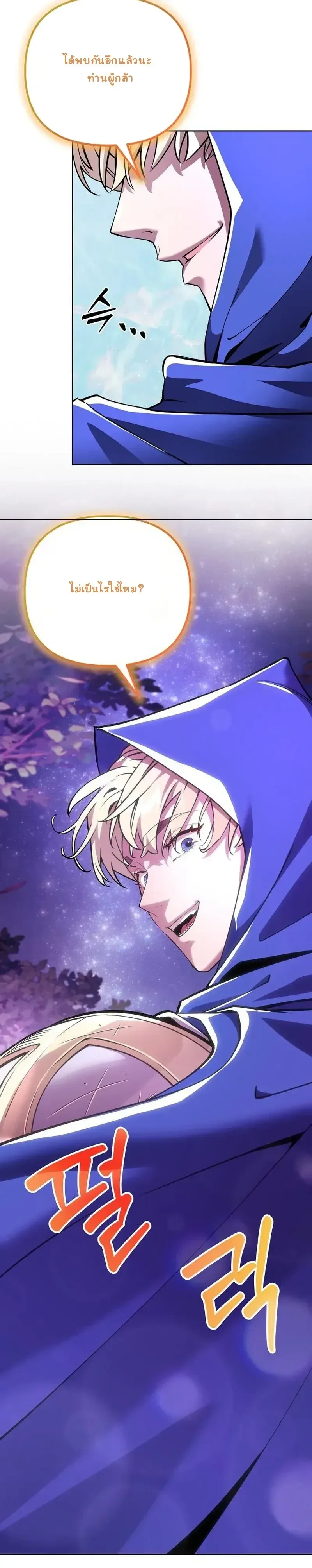 The Ruined World Was Mistaken for a Game ตอนที่ 8 หน้า 33