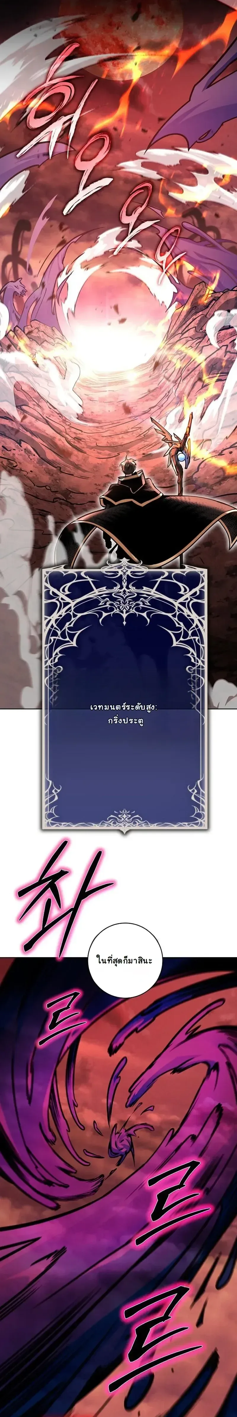 The Ruined World Was Mistaken for a Game ตอนที่ 8 หน้า 5