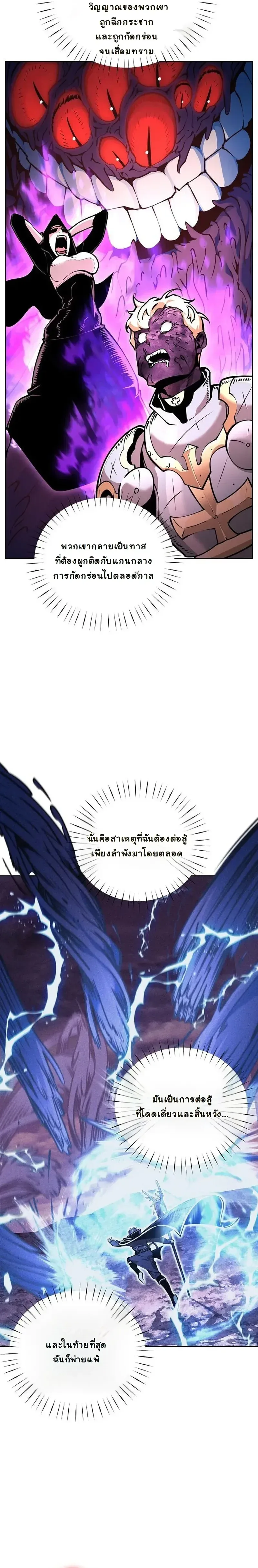 The Ruined World Was Mistaken for a Game ตอนที่ 8 หน้า 7
