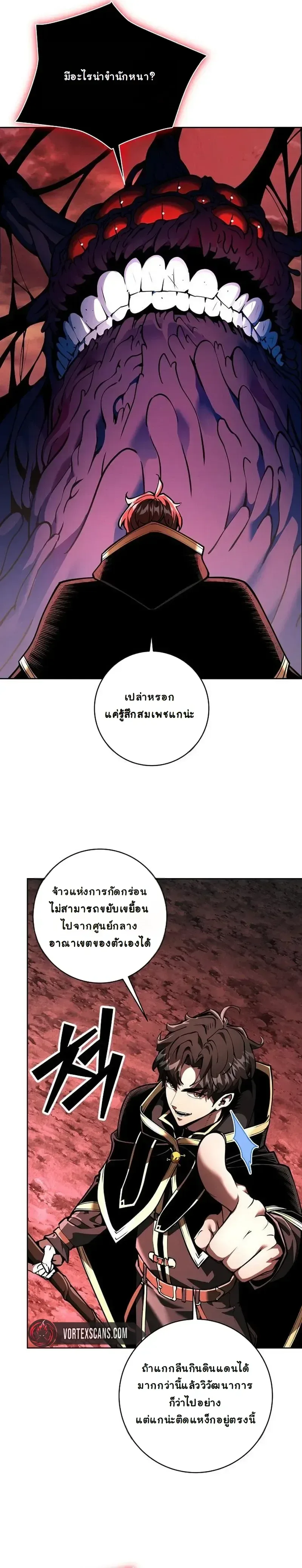 The Ruined World Was Mistaken for a Game ตอนที่ 8 หน้า 9