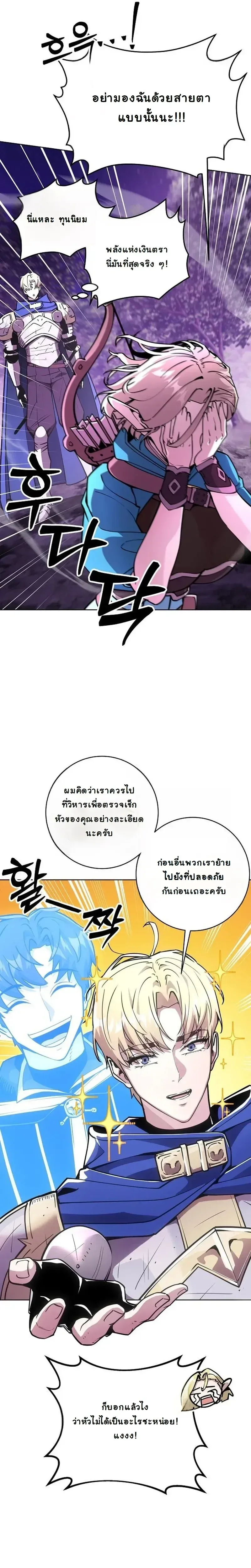 The Ruined World Was Mistaken for a Game ตอนที่ 9 หน้า 11