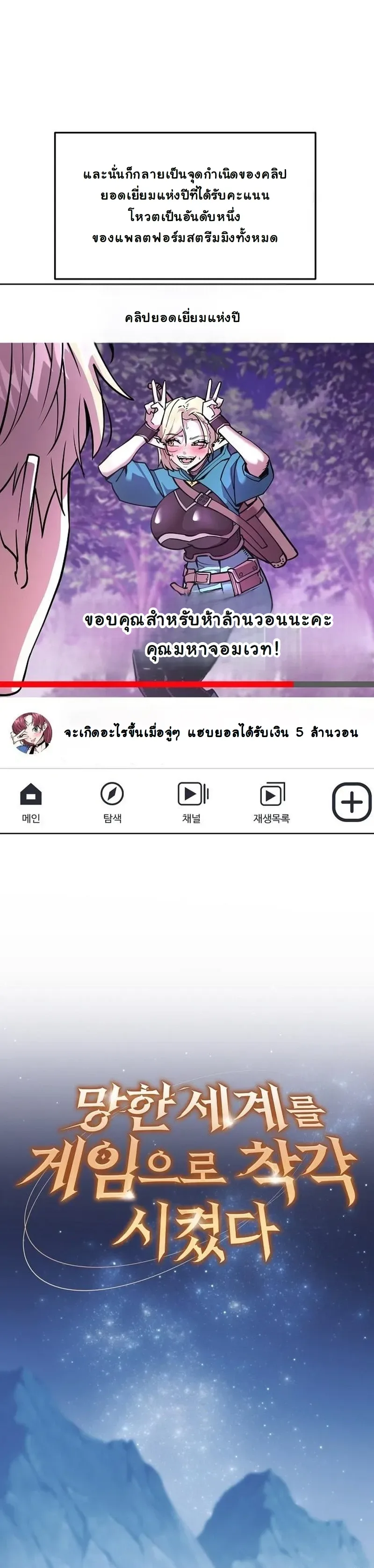 The Ruined World Was Mistaken for a Game ตอนที่ 9 หน้า 12