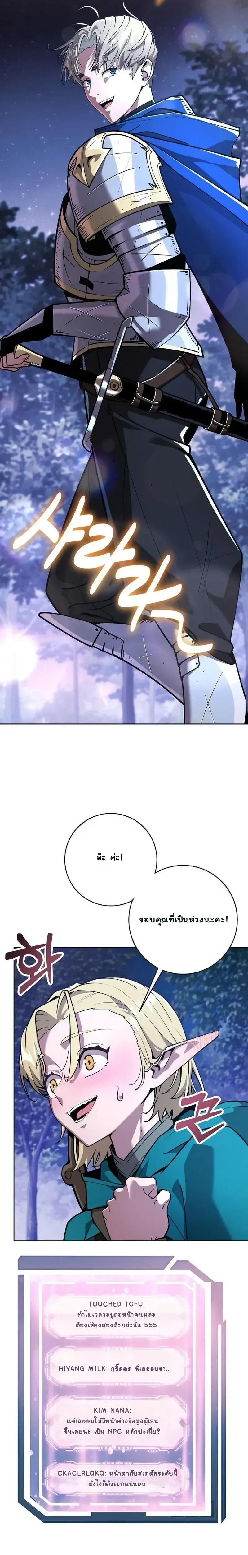 The Ruined World Was Mistaken for a Game ตอนที่ 9 หน้า 14