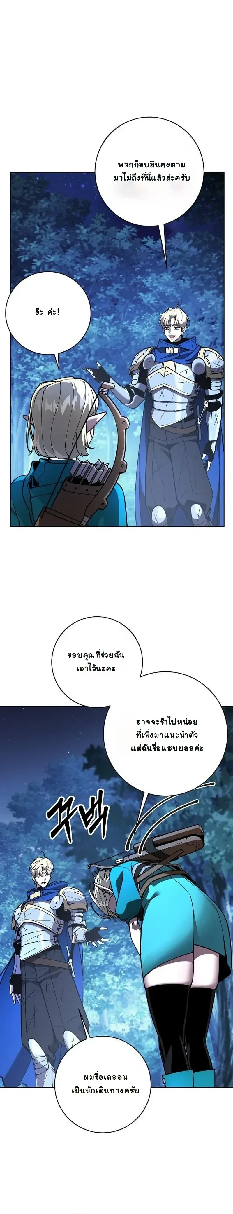 The Ruined World Was Mistaken for a Game ตอนที่ 9 หน้า 15