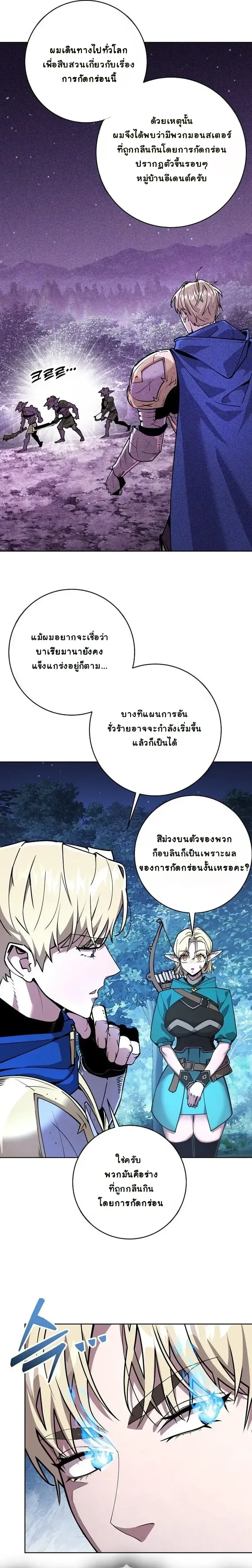 The Ruined World Was Mistaken for a Game ตอนที่ 9 หน้า 16