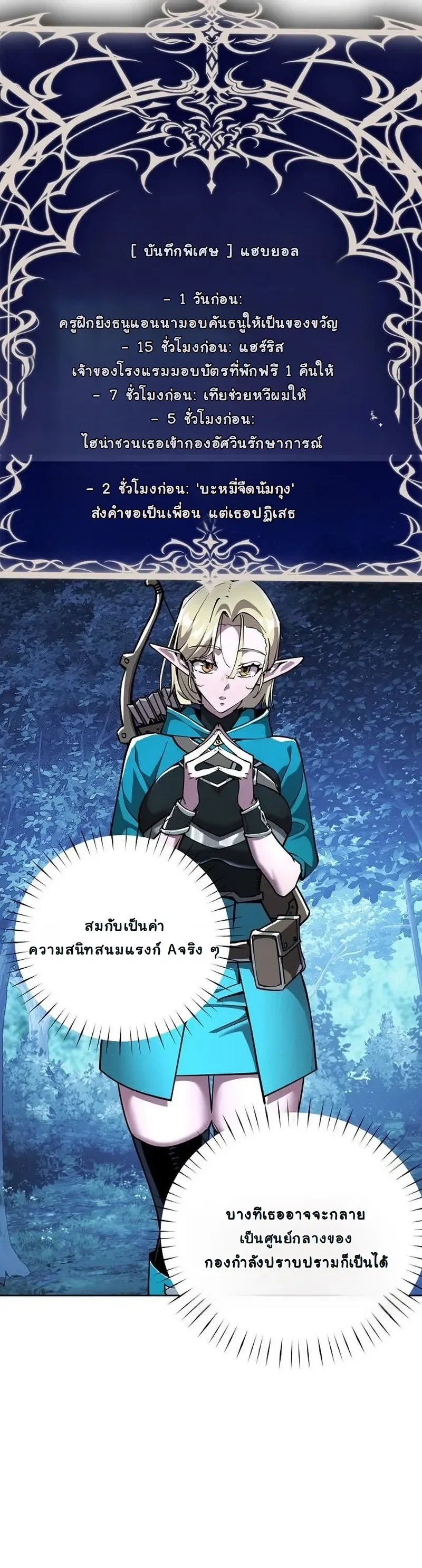 The Ruined World Was Mistaken for a Game ตอนที่ 9 หน้า 17