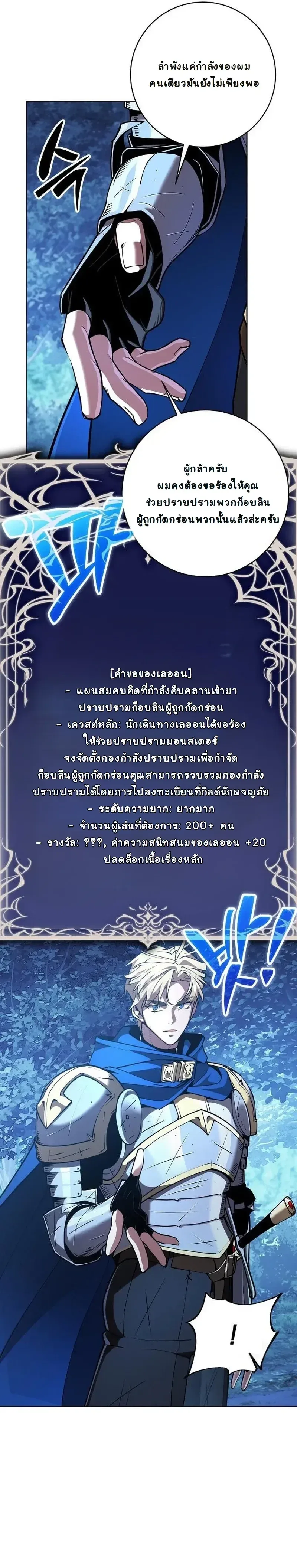 The Ruined World Was Mistaken for a Game ตอนที่ 9 หน้า 18