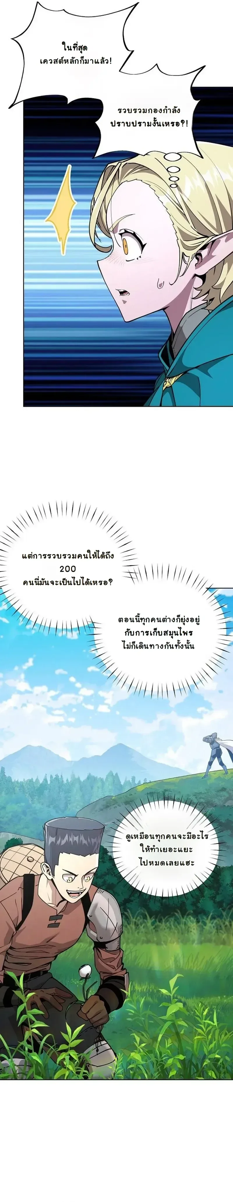 The Ruined World Was Mistaken for a Game ตอนที่ 9 หน้า 19