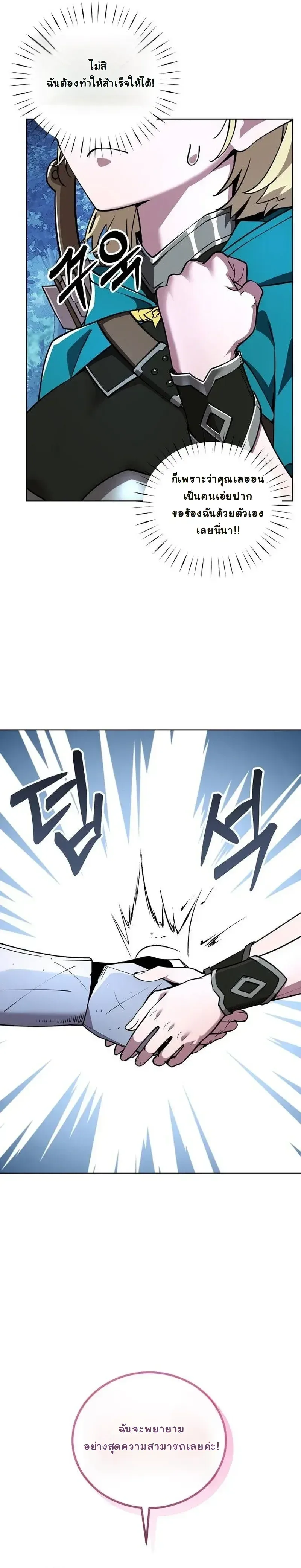 The Ruined World Was Mistaken for a Game ตอนที่ 9 หน้า 20
