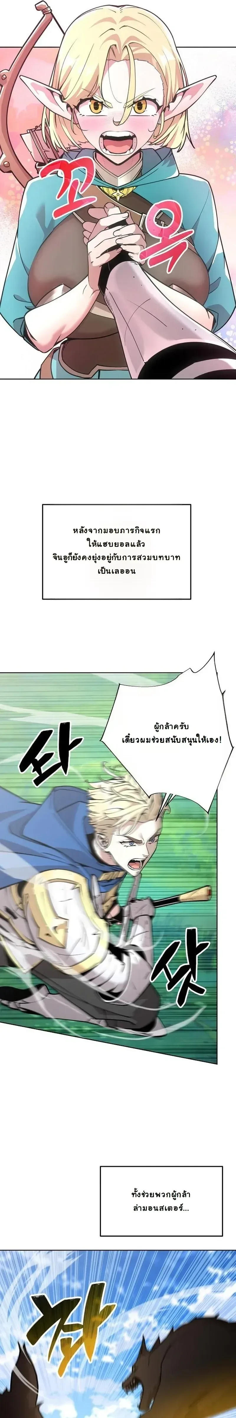 The Ruined World Was Mistaken for a Game ตอนที่ 9 หน้า 21