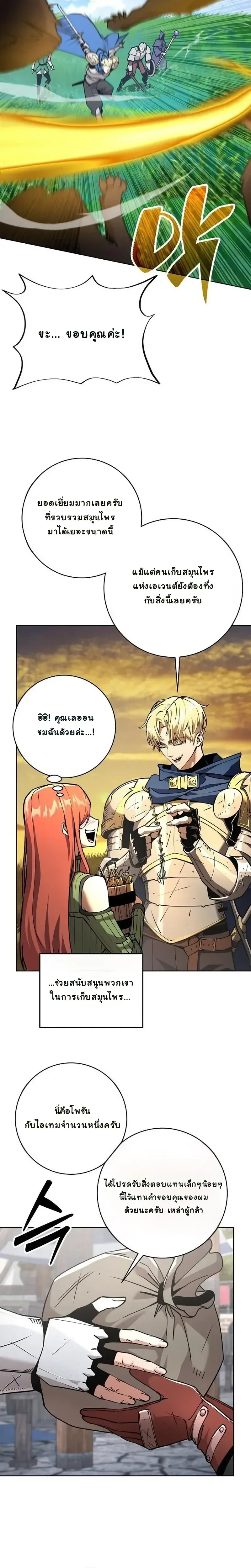 The Ruined World Was Mistaken for a Game ตอนที่ 9 หน้า 22