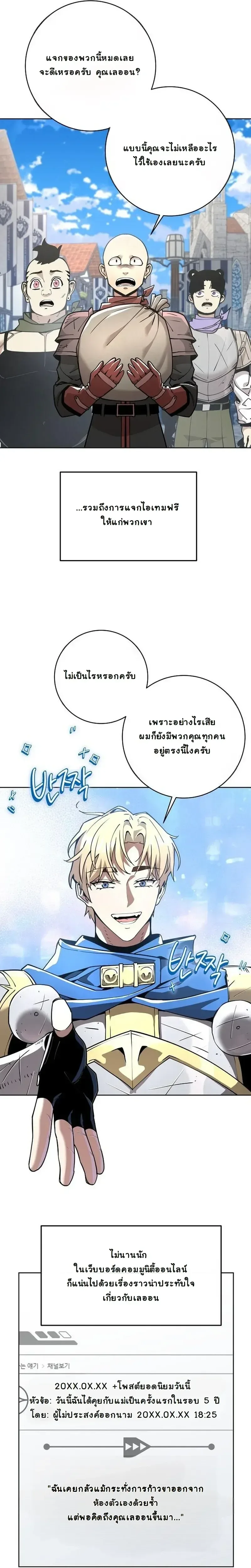 The Ruined World Was Mistaken for a Game ตอนที่ 9 หน้า 23
