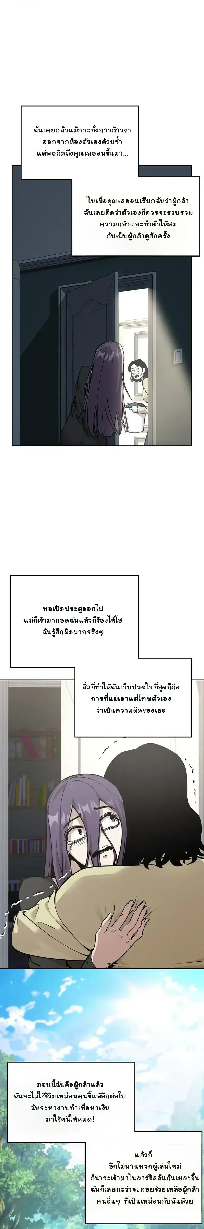 The Ruined World Was Mistaken for a Game ตอนที่ 9 หน้า 24