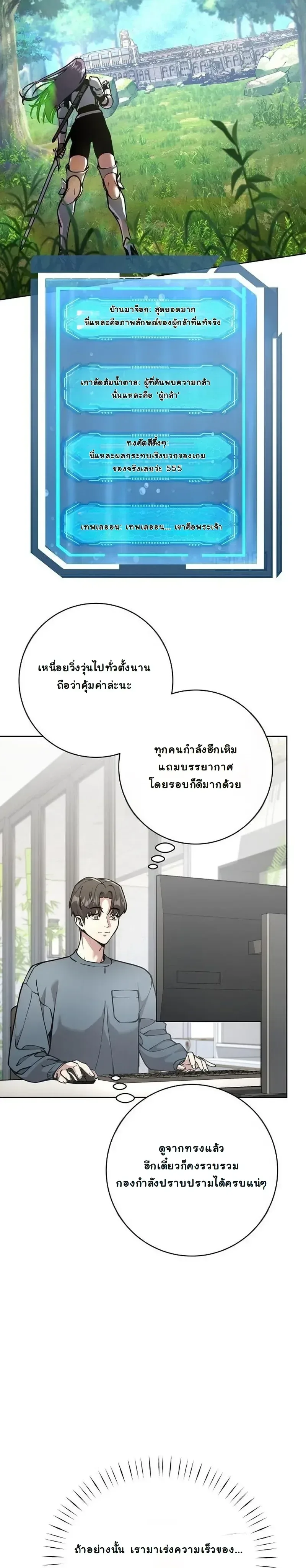 The Ruined World Was Mistaken for a Game ตอนที่ 9 หน้า 25