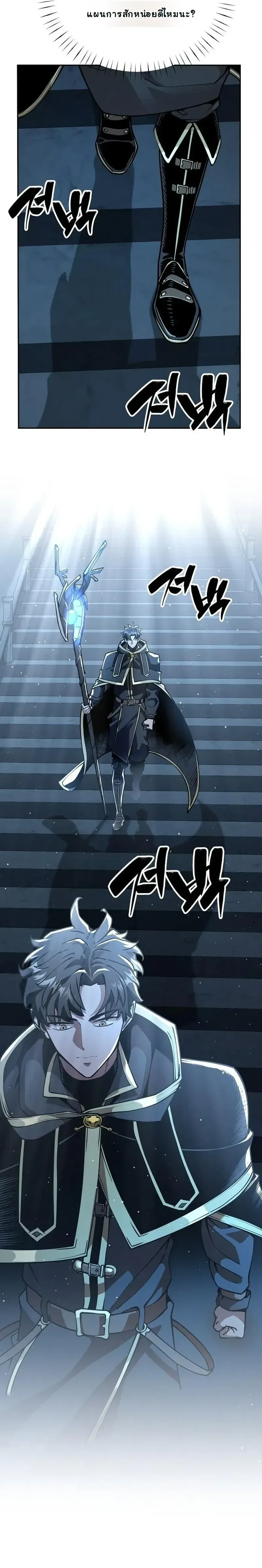 The Ruined World Was Mistaken for a Game ตอนที่ 9 หน้า 26
