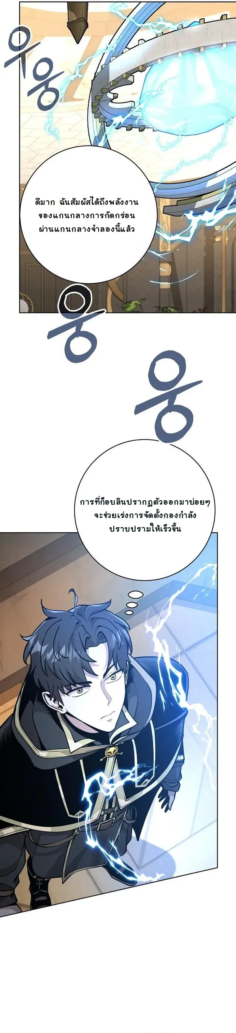The Ruined World Was Mistaken for a Game ตอนที่ 9 หน้า 29