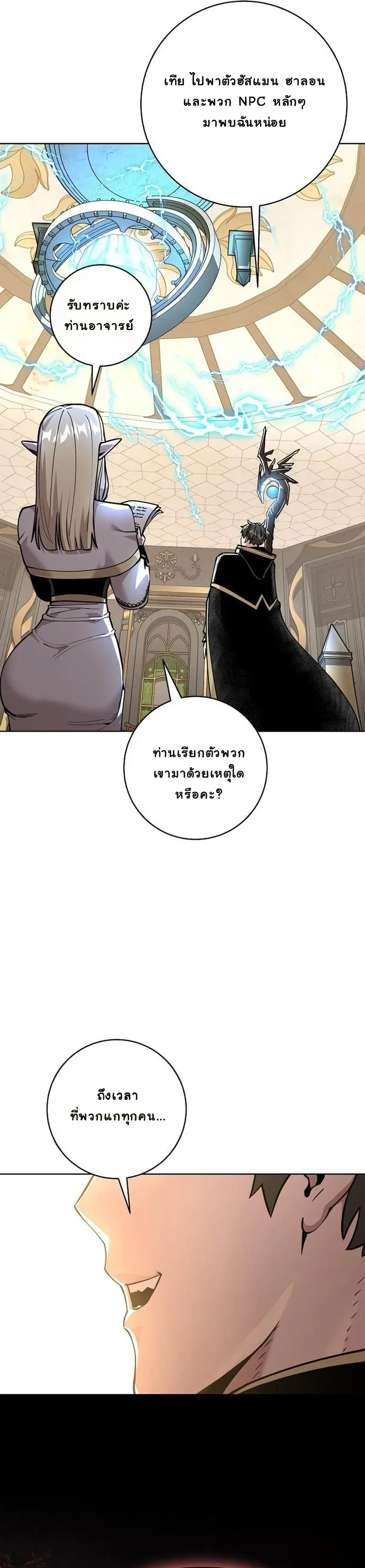 The Ruined World Was Mistaken for a Game ตอนที่ 9 หน้า 30