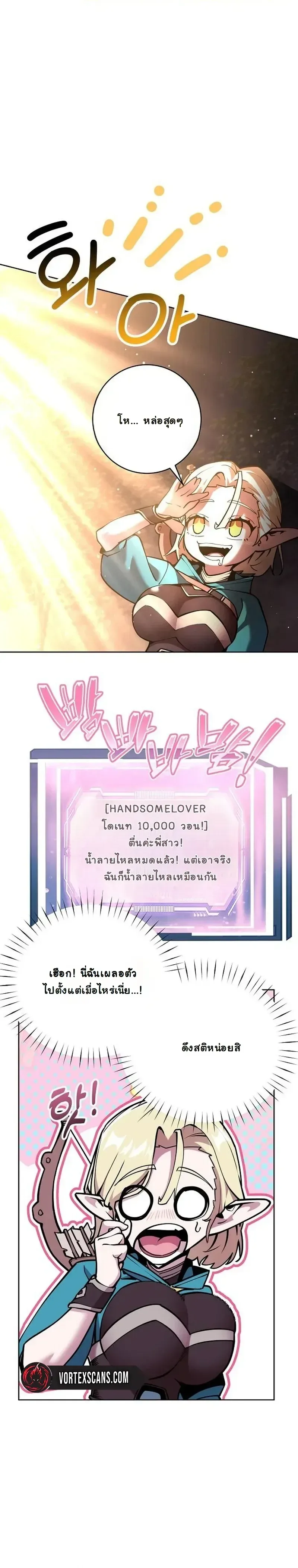 The Ruined World Was Mistaken for a Game ตอนที่ 9 หน้า 4