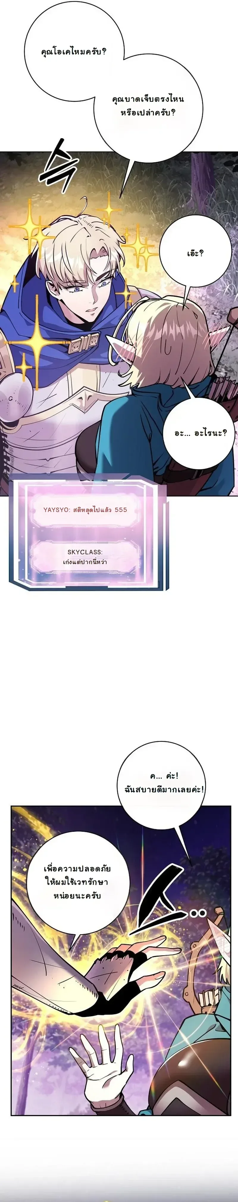 The Ruined World Was Mistaken for a Game ตอนที่ 9 หน้า 5