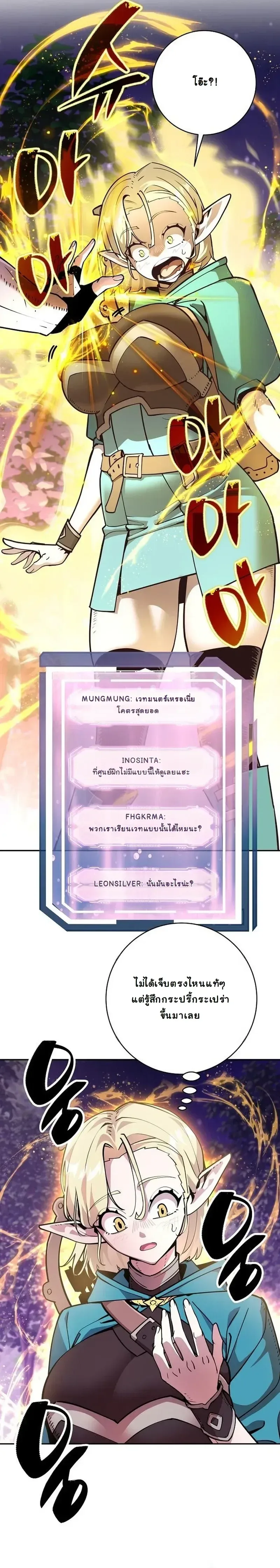 The Ruined World Was Mistaken for a Game ตอนที่ 9 หน้า 6