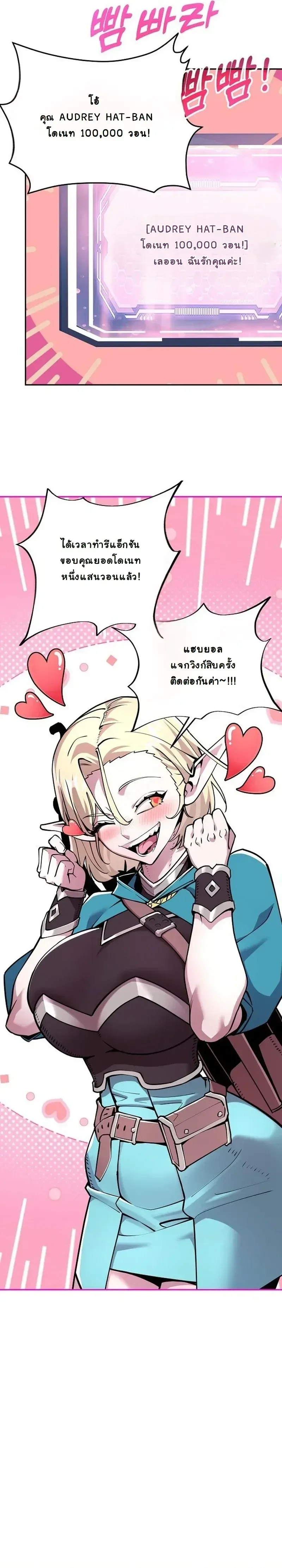 The Ruined World Was Mistaken for a Game ตอนที่ 9 หน้า 7