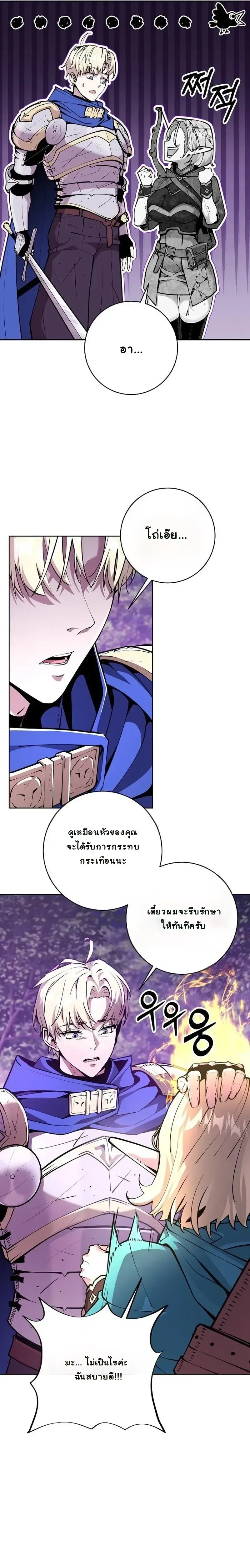 The Ruined World Was Mistaken for a Game ตอนที่ 9 หน้า 8