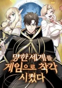 ปก The Ruined World Was Mistaken for a Game
