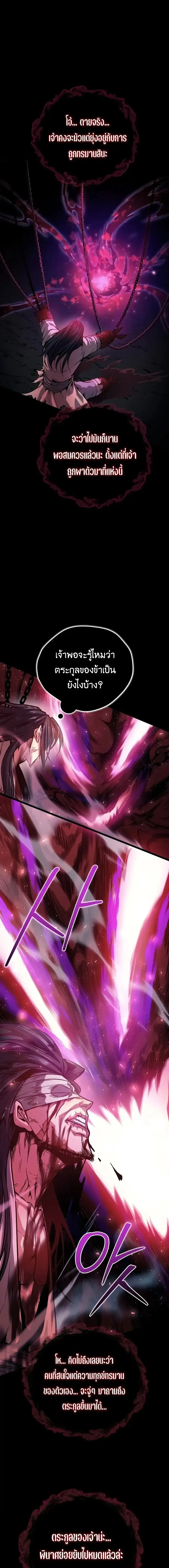 The Ruler Of Darkness จอมราชันแห่งความมืด ตอนที่ 1 หน้า 10