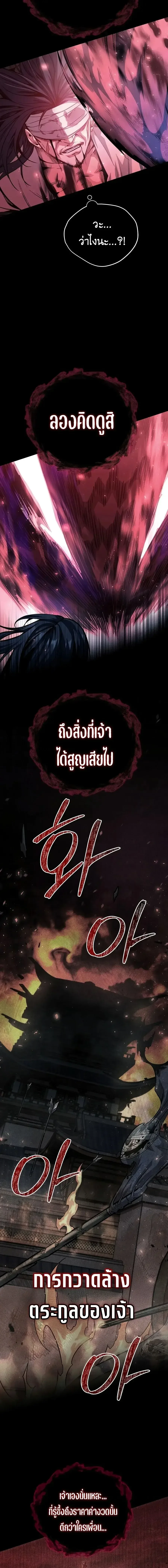The Ruler Of Darkness จอมราชันแห่งความมืด ตอนที่ 1 หน้า 11