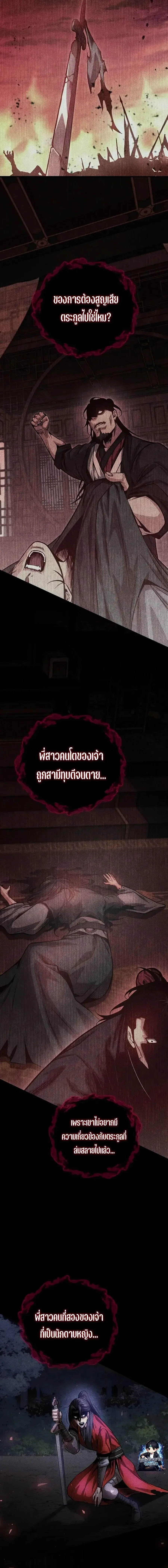 The Ruler Of Darkness จอมราชันแห่งความมืด ตอนที่ 1 หน้า 12