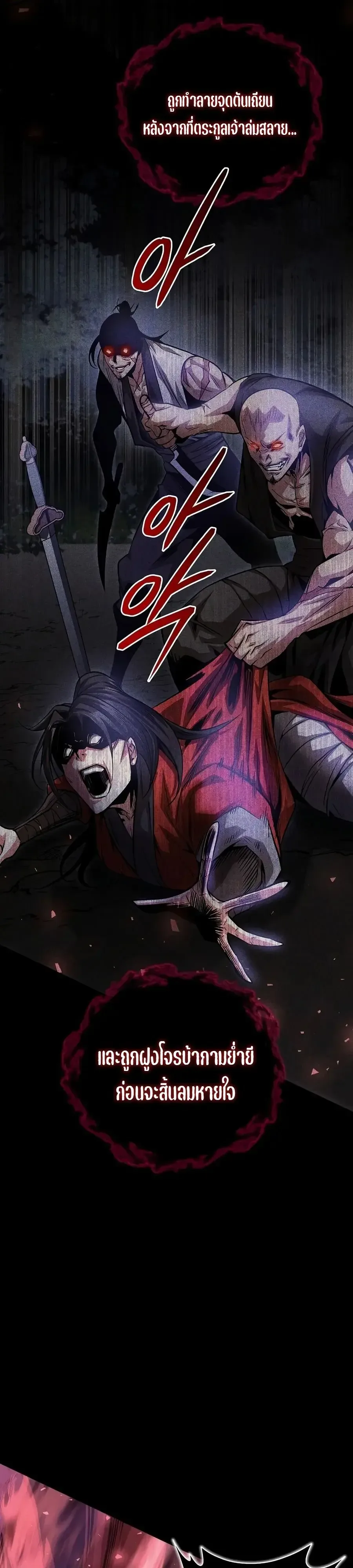 The Ruler Of Darkness จอมราชันแห่งความมืด ตอนที่ 1 หน้า 13