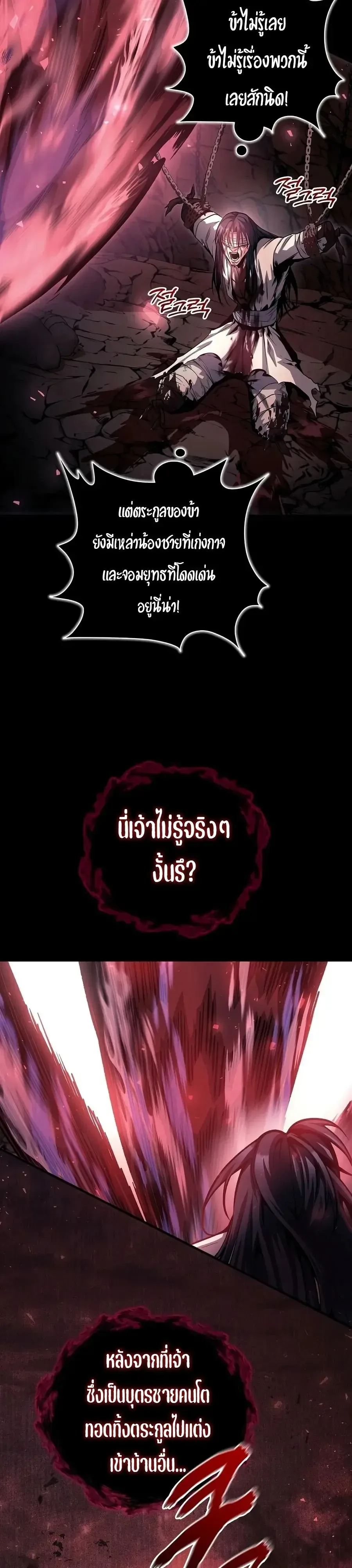 The Ruler Of Darkness จอมราชันแห่งความมืด ตอนที่ 1 หน้า 14