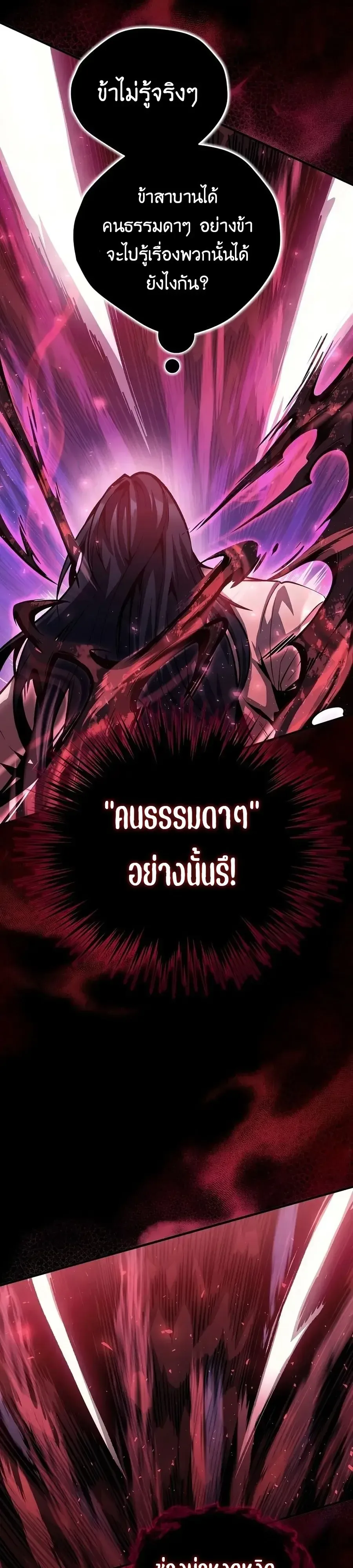 The Ruler Of Darkness จอมราชันแห่งความมืด ตอนที่ 1 หน้า 17