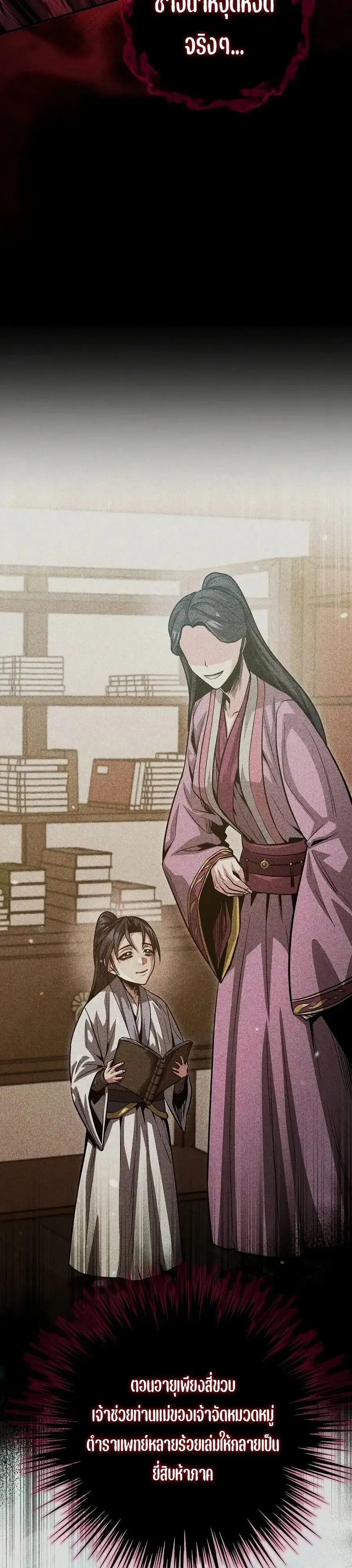 The Ruler Of Darkness จอมราชันแห่งความมืด ตอนที่ 1 หน้า 18