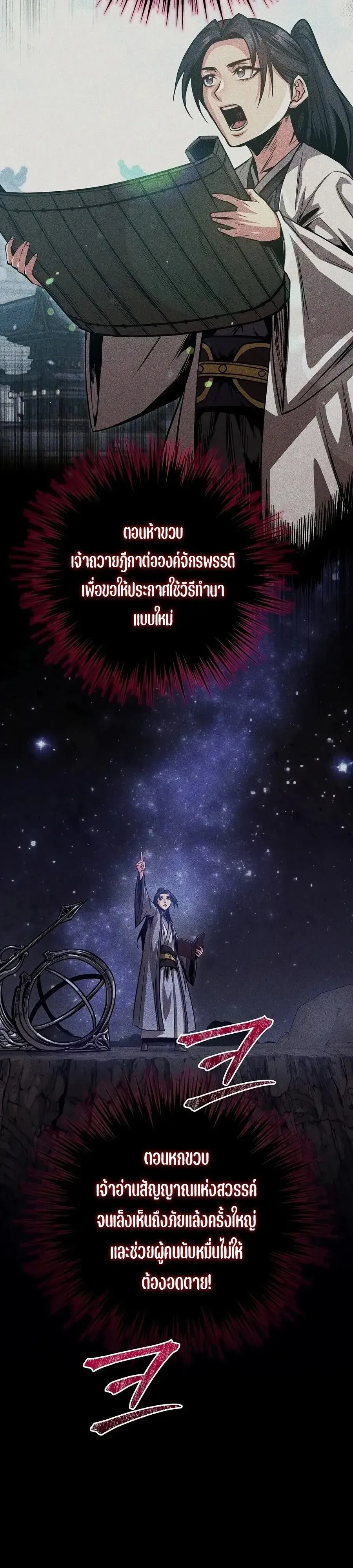 The Ruler Of Darkness จอมราชันแห่งความมืด ตอนที่ 1 หน้า 19