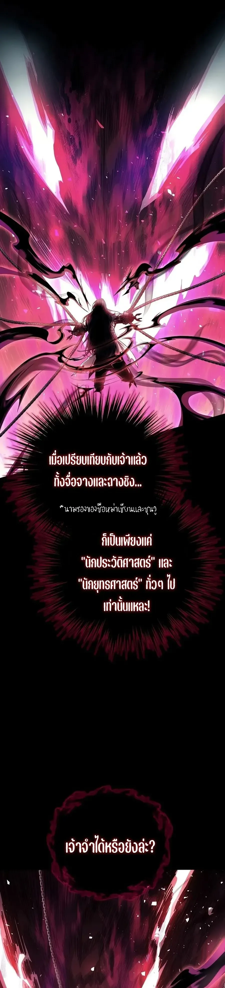 The Ruler Of Darkness จอมราชันแห่งความมืด ตอนที่ 1 หน้า 20