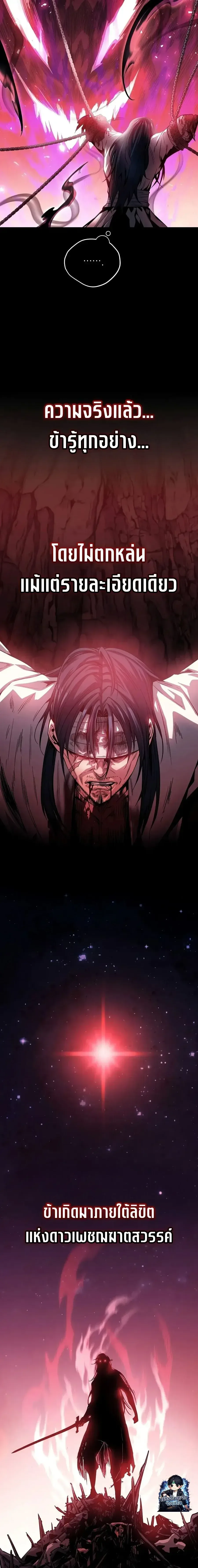 The Ruler Of Darkness จอมราชันแห่งความมืด ตอนที่ 1 หน้า 21