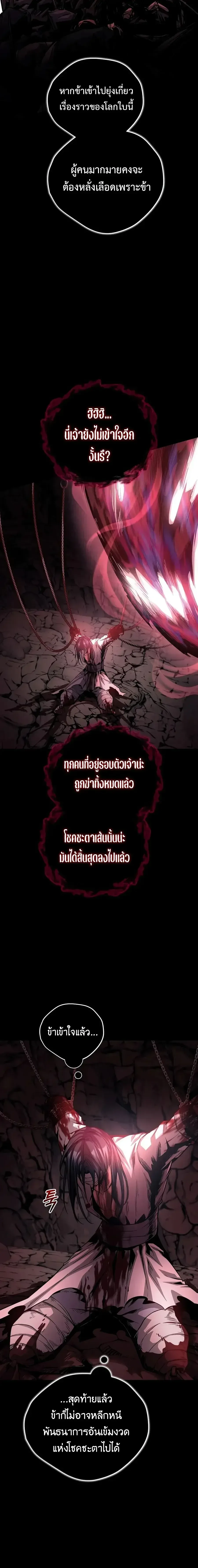 The Ruler Of Darkness จอมราชันแห่งความมืด ตอนที่ 1 หน้า 22