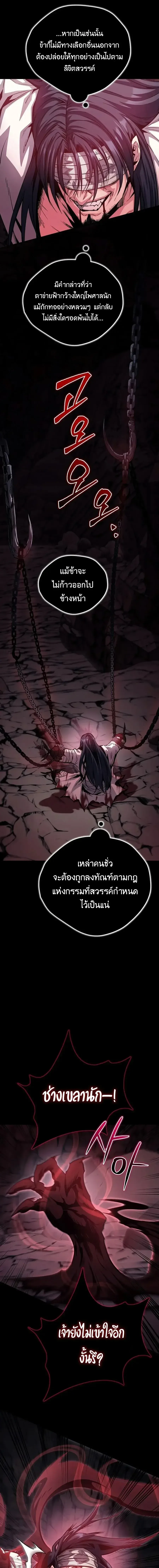 The Ruler Of Darkness จอมราชันแห่งความมืด ตอนที่ 1 หน้า 23