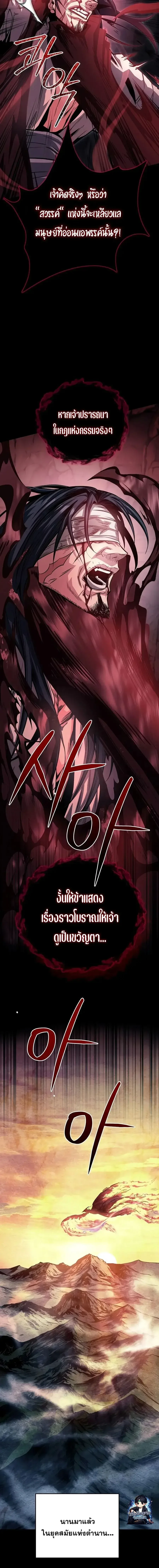 The Ruler Of Darkness จอมราชันแห่งความมืด ตอนที่ 1 หน้า 24