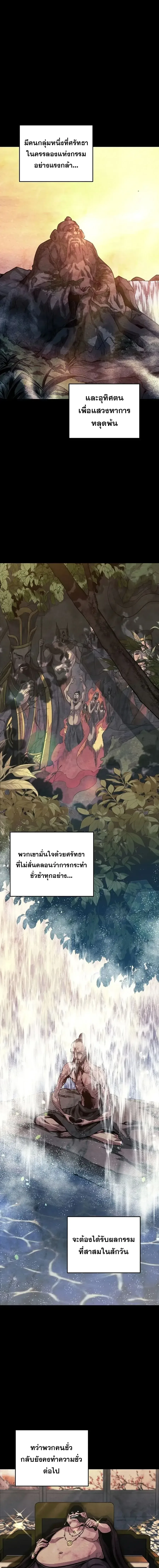 The Ruler Of Darkness จอมราชันแห่งความมืด ตอนที่ 1 หน้า 25