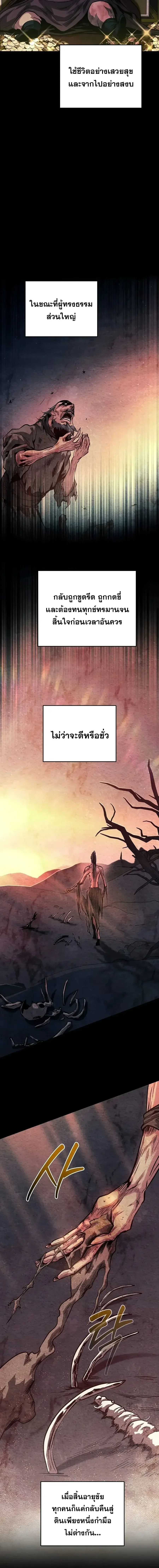 The Ruler Of Darkness จอมราชันแห่งความมืด ตอนที่ 1 หน้า 26
