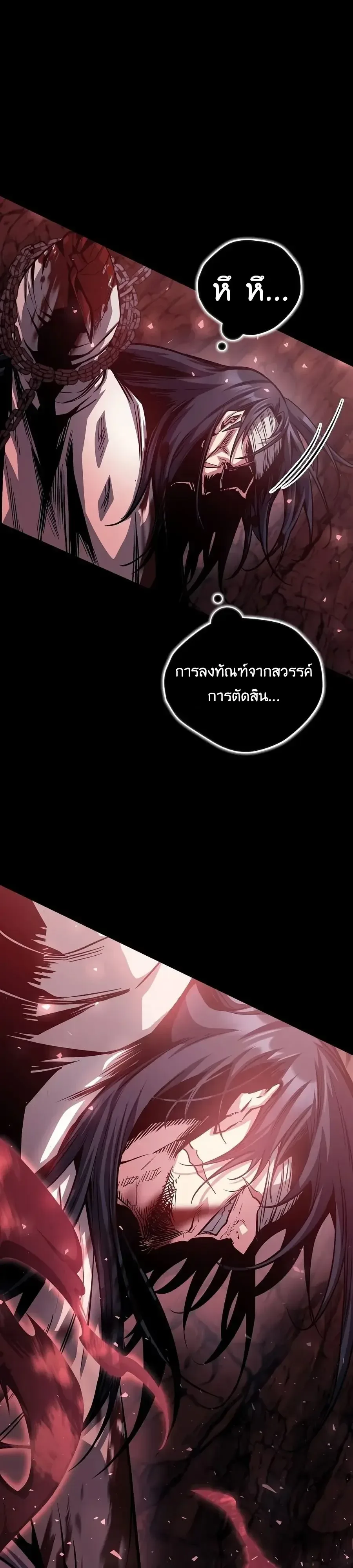 The Ruler Of Darkness จอมราชันแห่งความมืด ตอนที่ 1 หน้า 29