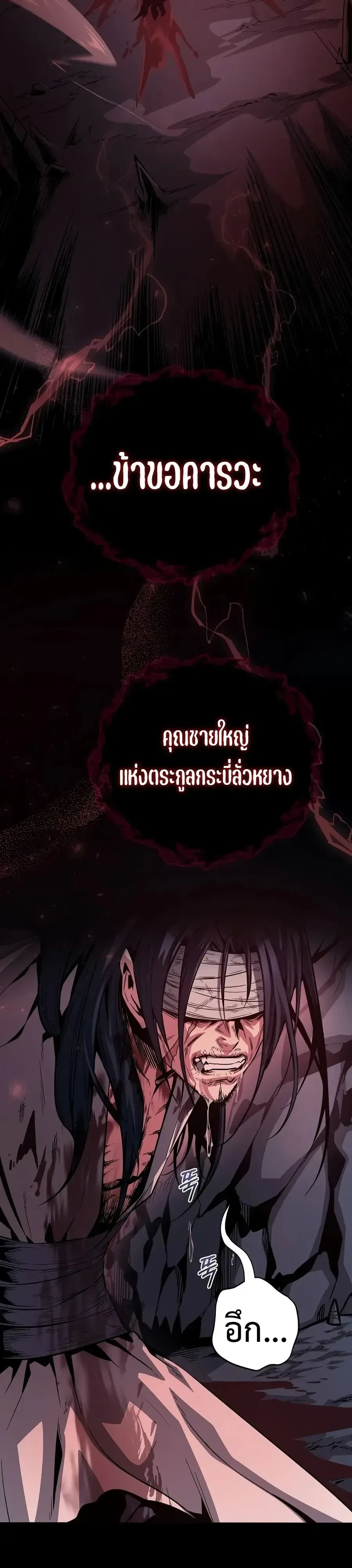 The Ruler Of Darkness จอมราชันแห่งความมืด ตอนที่ 1 หน้า 3