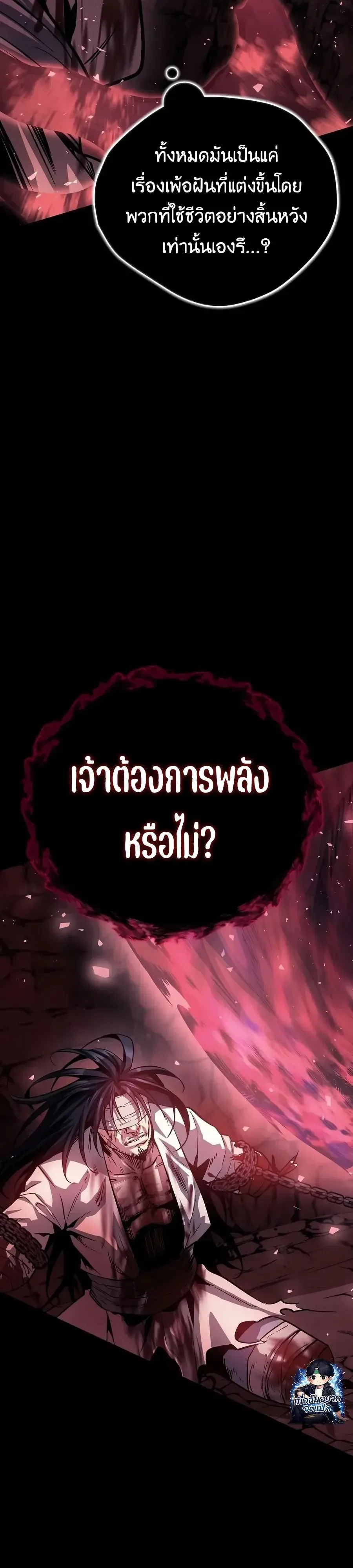 The Ruler Of Darkness จอมราชันแห่งความมืด ตอนที่ 1 หน้า 30
