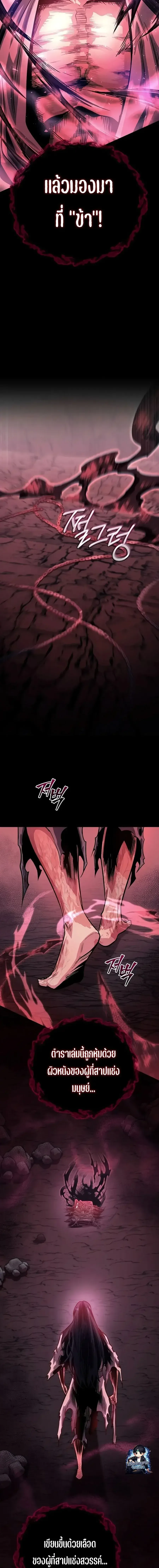 The Ruler Of Darkness จอมราชันแห่งความมืด ตอนที่ 1 หน้า 38